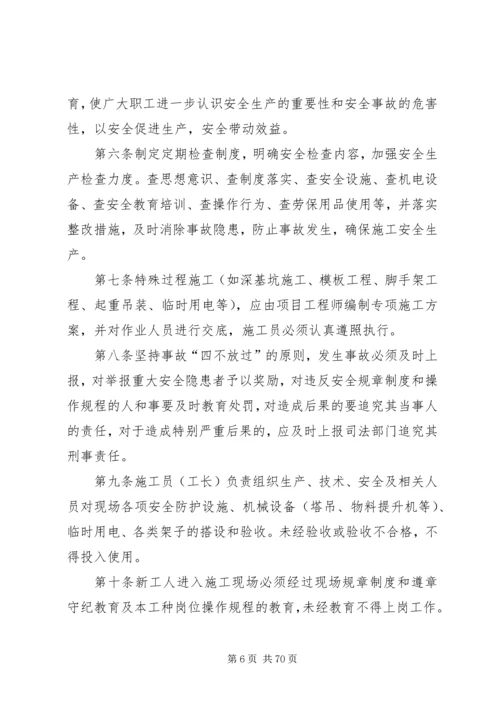 公司安全教育培训内容.docx