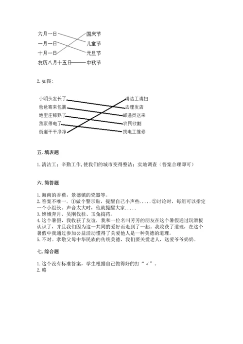部编版二年级上册道德与法治 期末测试卷及参考答案（突破训练）.docx