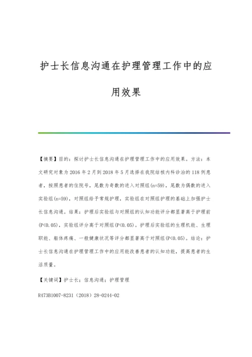 护士长信息沟通在护理管理工作中的应用效果.docx