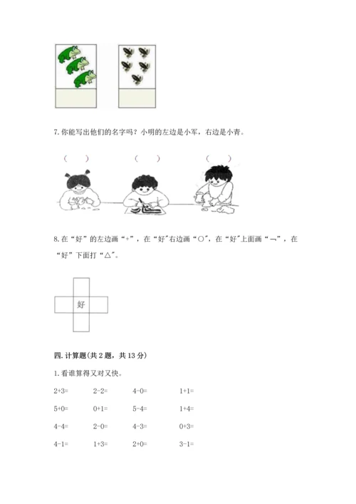 人教版一年级上册数学期中测试卷【满分必刷】.docx