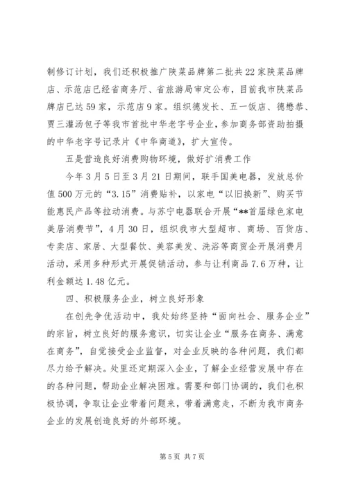 商务局机关创先争优工作报告.docx