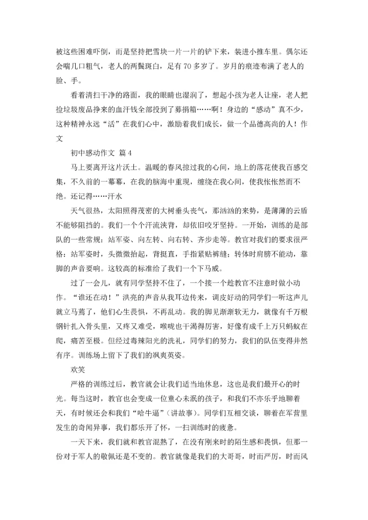 初中感动作文锦集五篇.docx