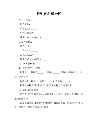投影仪租赁合同
