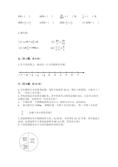 洛阳市小学数学小升初试卷附答案【a卷】.docx