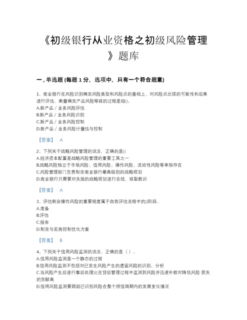 2022年山东省初级银行从业资格之初级风险管理自测题库(答案精准).docx