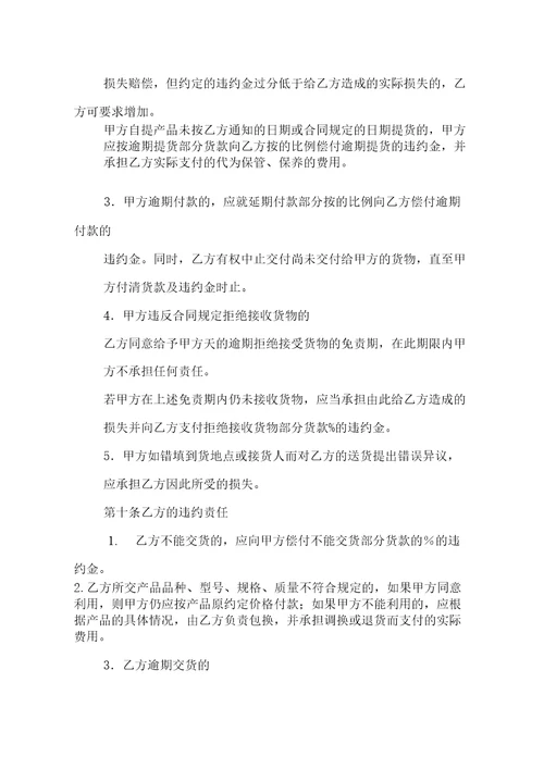 供货合同结算方式