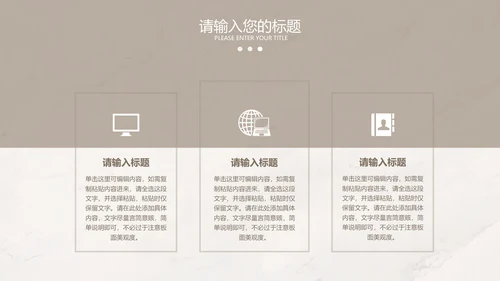 浅棕色大理石简约竞聘述职PPT模板