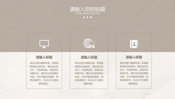 浅棕色大理石简约竞聘述职PPT模板
