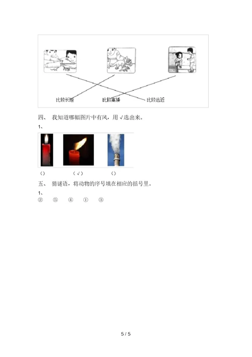 教科版一年级科学上册期中考试题及答案【A4版】