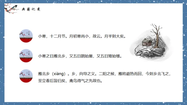 小寒时节通用PPT模板