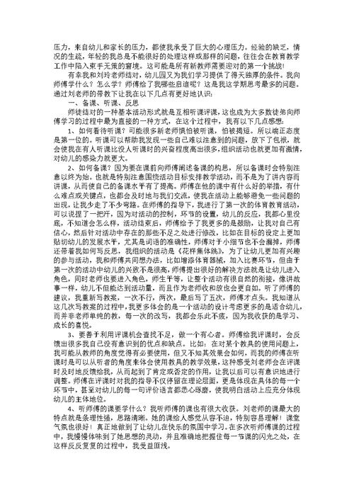 幼儿园师徒结对工作总结