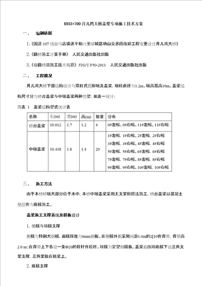 大桥盖梁专项施工技术方案