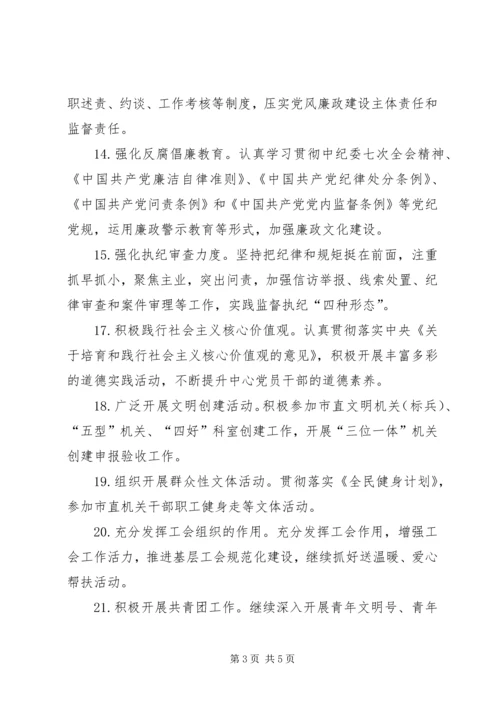 机关党支部党建工作计划和党建工作总结.docx