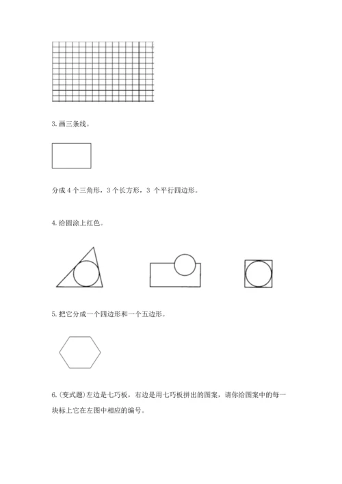 人教版一年级下册数学第一单元 认识图形（二）测试卷学生专用.docx