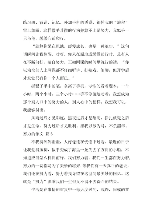 实用的努力的作文8篇