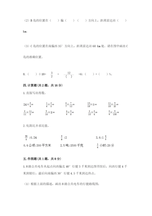 小学数学六年级上册期末模拟卷含答案【考试直接用】.docx