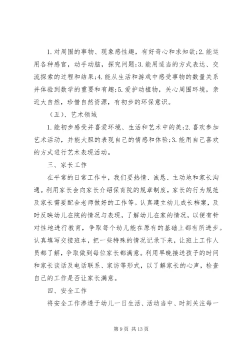 有关“两学一做”的个人自学计划.docx