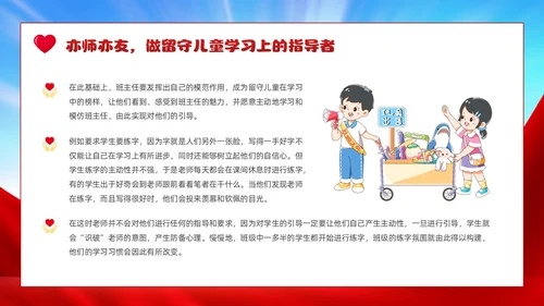 红色大气党政风关爱农村留守儿童教育PPT模板