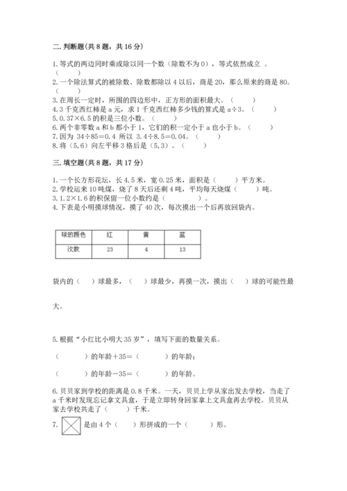 人教版五年级上册数学期末测试卷（夺冠）word版.docx