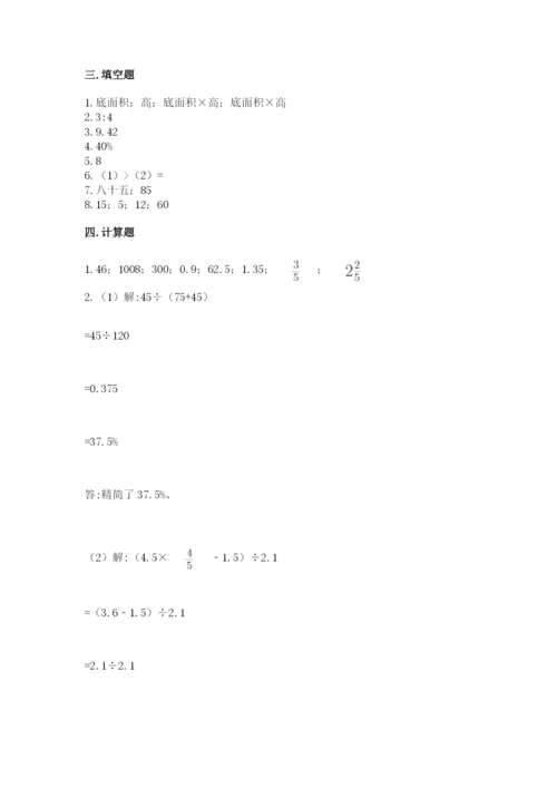 北京版六年级下册数学期中测试卷含答案【研优卷】.docx