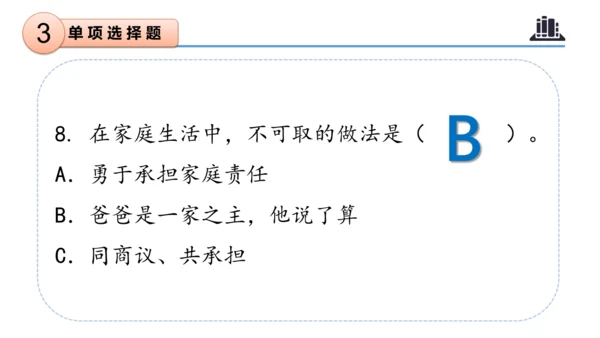 第一单元（复习课件）-五年级道德与法治下学期期末核心考点集训（统编版）