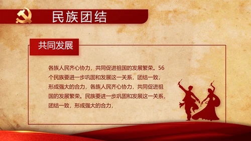 红色革命党的光辉历程党史学习教育动态PPT
