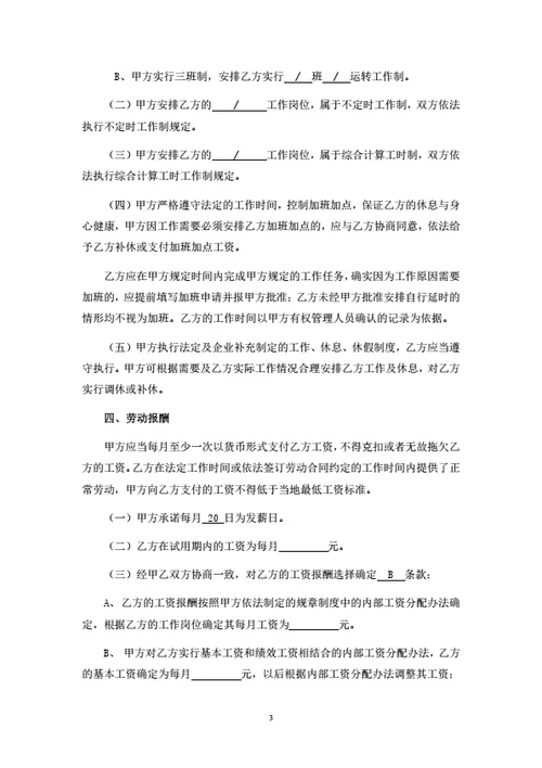 江苏省有限公司劳动合同（基于示范文本修改）