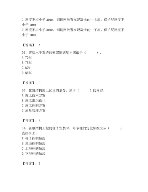 2023年施工员之土建施工专业管理实务题库含完整答案典优