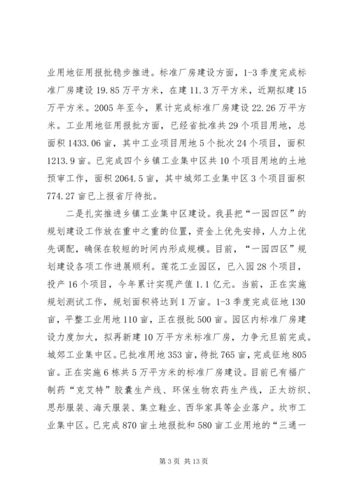 在全市第三季度经济形势分析会上的情况汇报 (3).docx