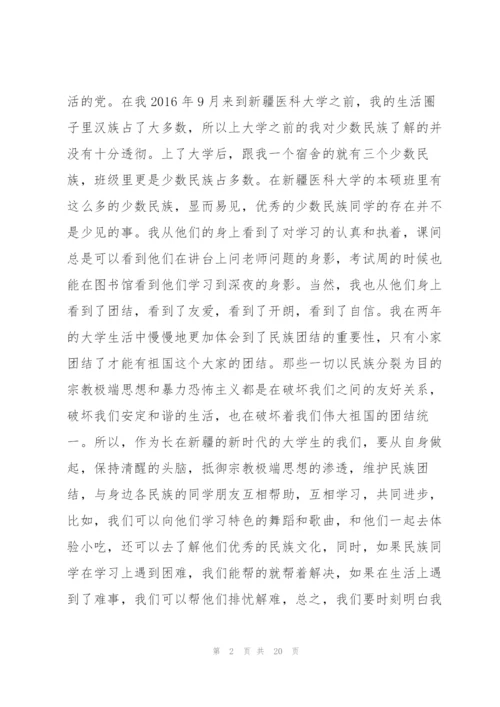 民族团结从我做起发声亮剑(通用8篇).docx