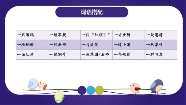 统编版语文二年级上册识字 第二单元（复习课件）