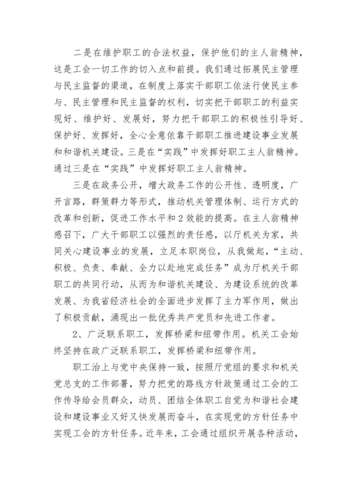 机关工会换届工作报告.docx