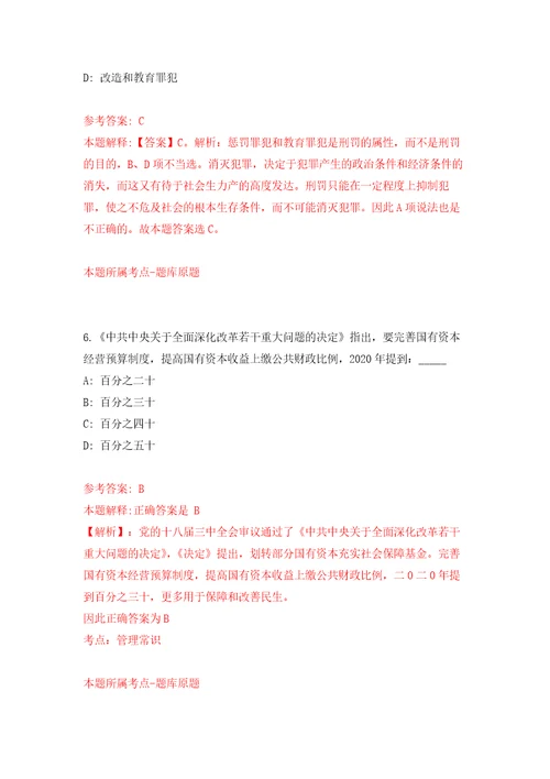 2022年03月2022年重庆市急救医疗中心招考聘用押题训练卷第7版