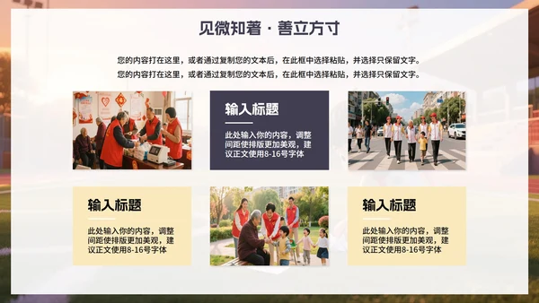 3D卡通风中小学日行一善主题教育PPT模板