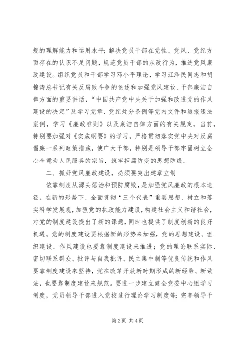 学习《实施纲要》的心得体会.docx