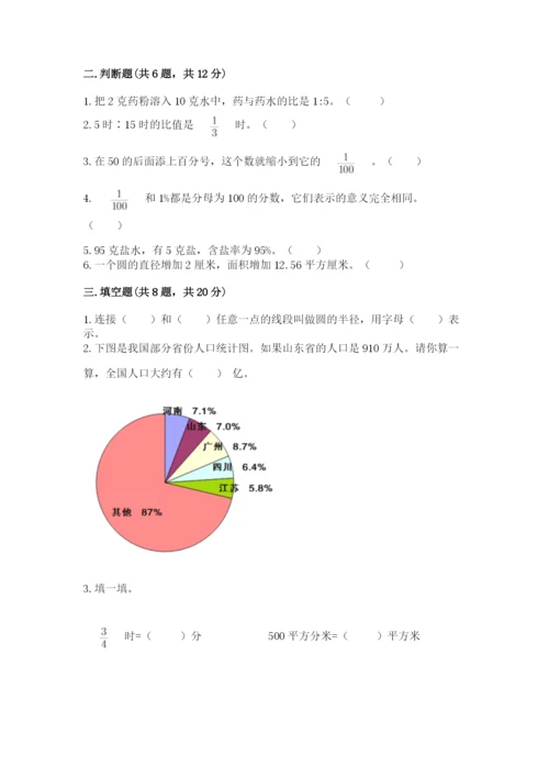 小学数学六年级上册期末模拟卷及答案（各地真题）.docx