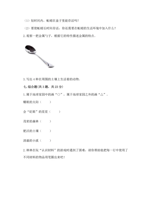 教科版二年级上册科学期末测试卷精品【巩固】.docx