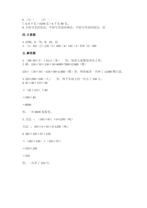 人教版四年级下册数学期中测试卷a4版.docx