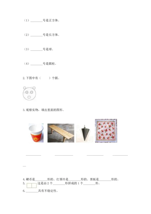 苏教版一年级下册数学第二单元 认识图形（二） 测试卷（名师系列）.docx