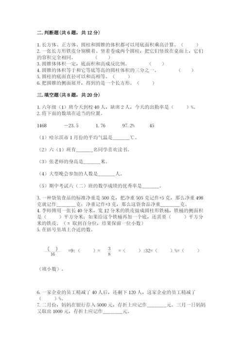 北师大版六年级下册数学期末测试卷及答案（最新）.docx