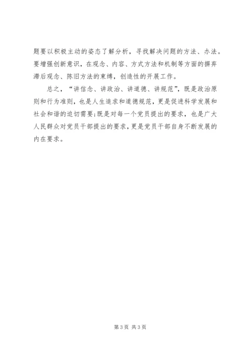 讲政治有信念心得体会3篇_3.docx