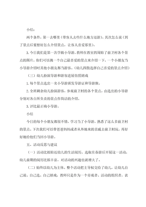 大班社会活动教案我是小导游