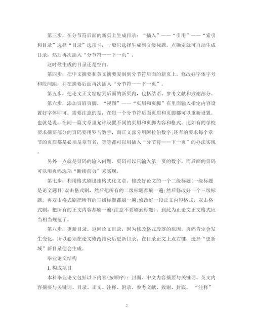 2023年年本科毕业论文格式设置.docx