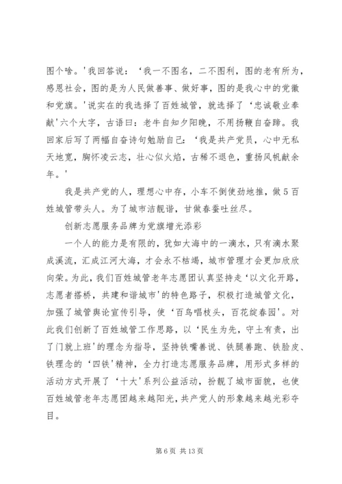 达标争星党旗更红 (2).docx