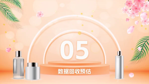 橙色化妆品营销方案PPT模板