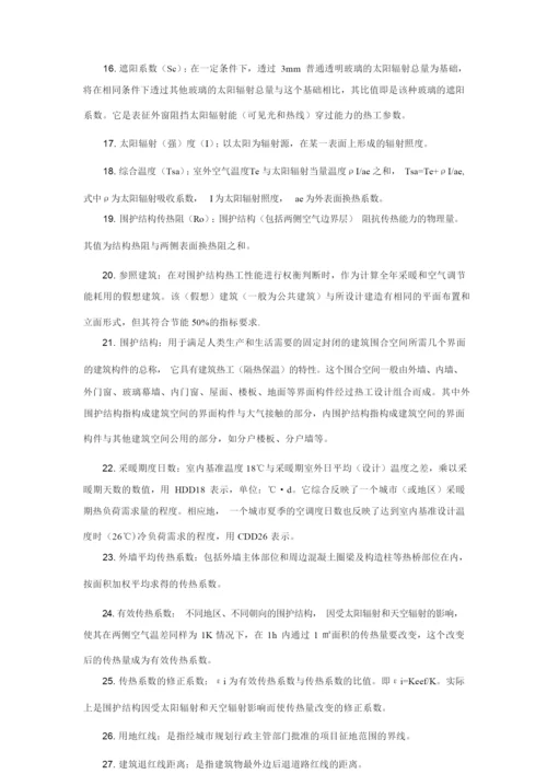 建筑结构名词解释大全.docx