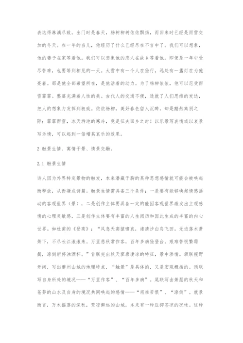 刍议高考古诗鉴赏情景关系.docx