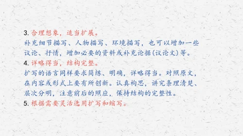 九年级上册第六单元写作：学习改写 课件(共33张PPT)