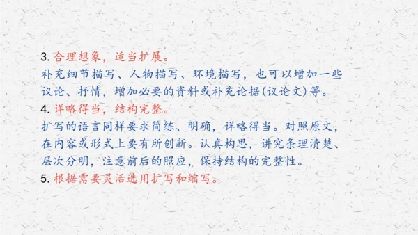 九年级上册第六单元写作：学习改写 课件(共33张PPT)