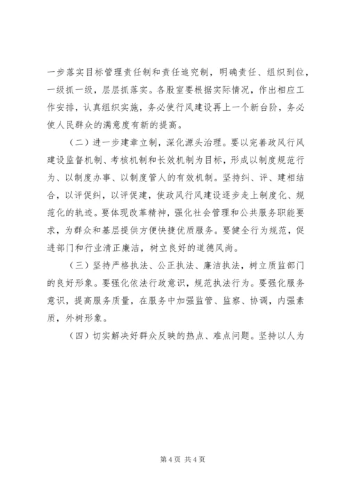 质监局质量技术监督政风行风建设实施方案 (2).docx